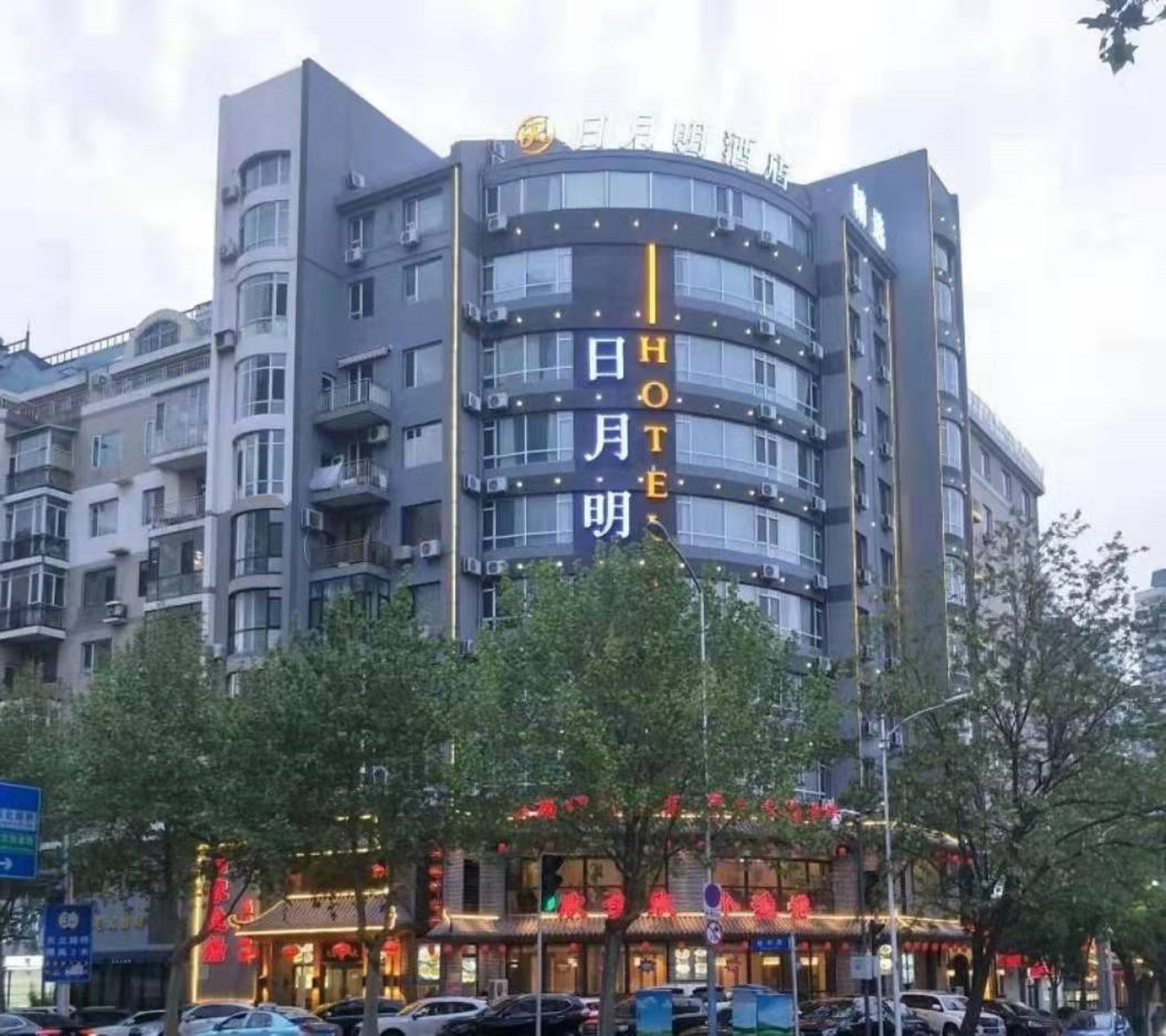 日月明酒店