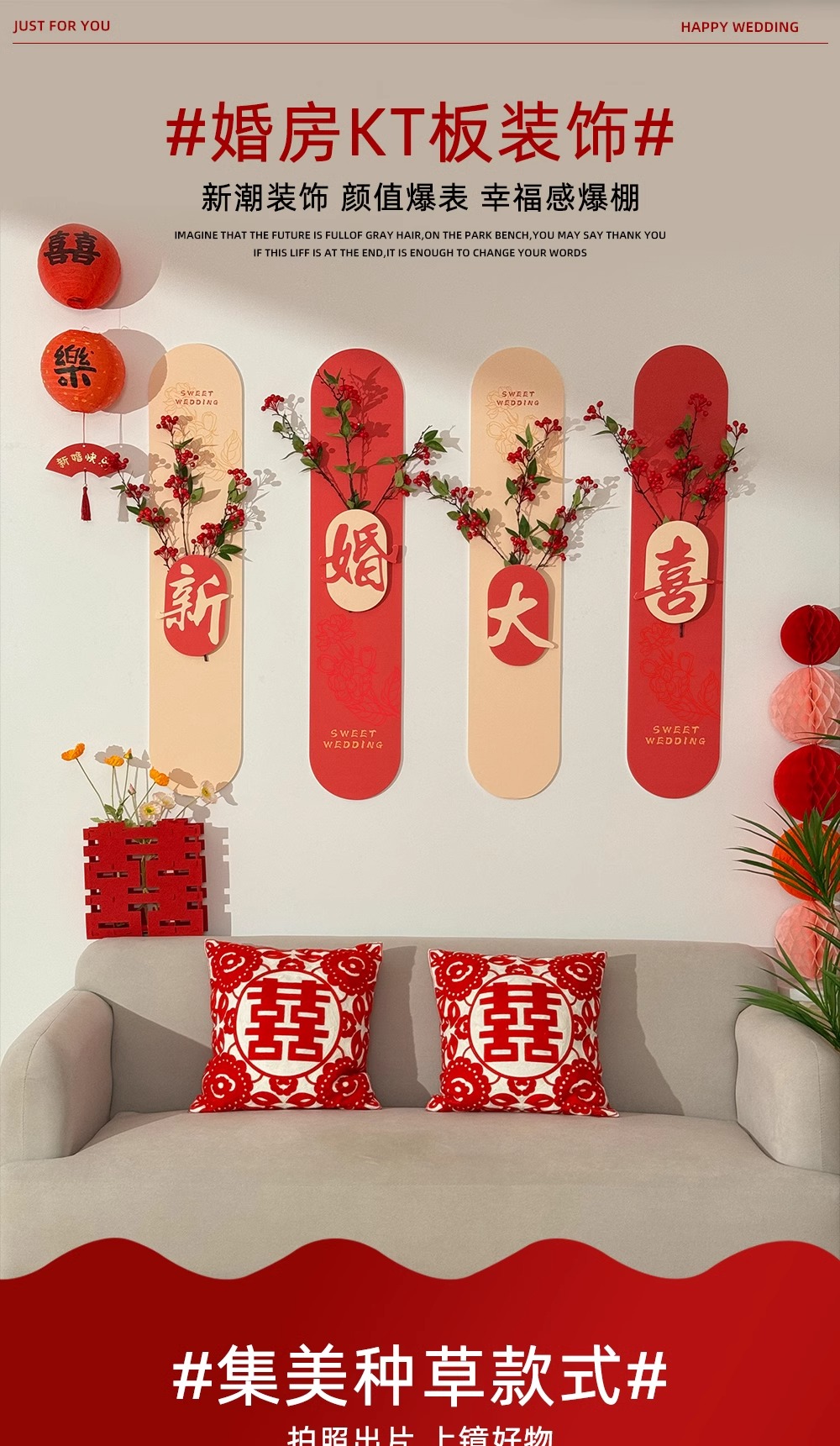 喜字KT板装饰