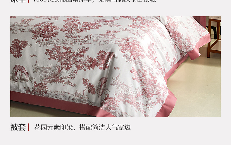 【水星家紡】喬麗莊園床上用品套件100S長絨棉床品套裝