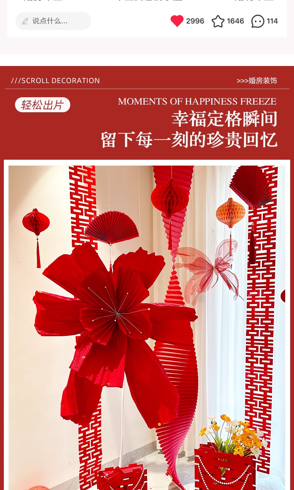 折纸拉花挂饰背景墙婚房布置套装
