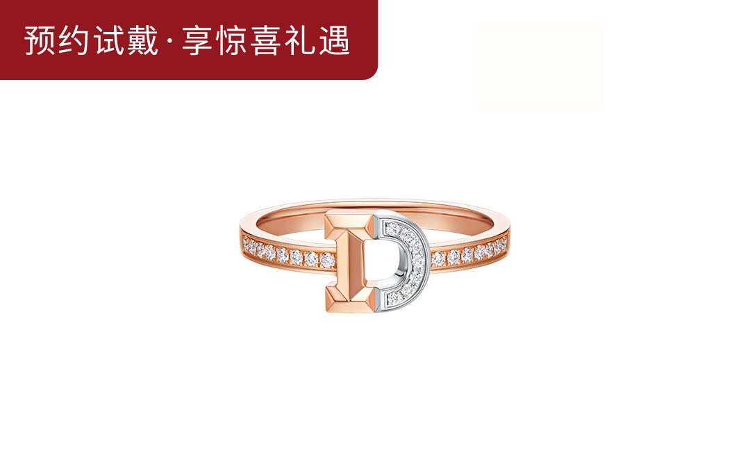 DR D系列 终身契约-U 双色戒指QW0310