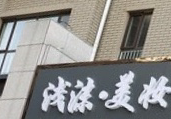 浅沫美妆造型