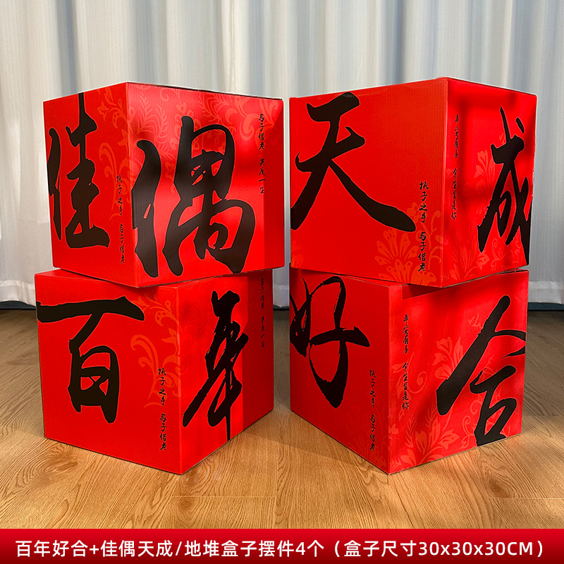 婚房布置立体盒子摆件窗帘挂饰套装