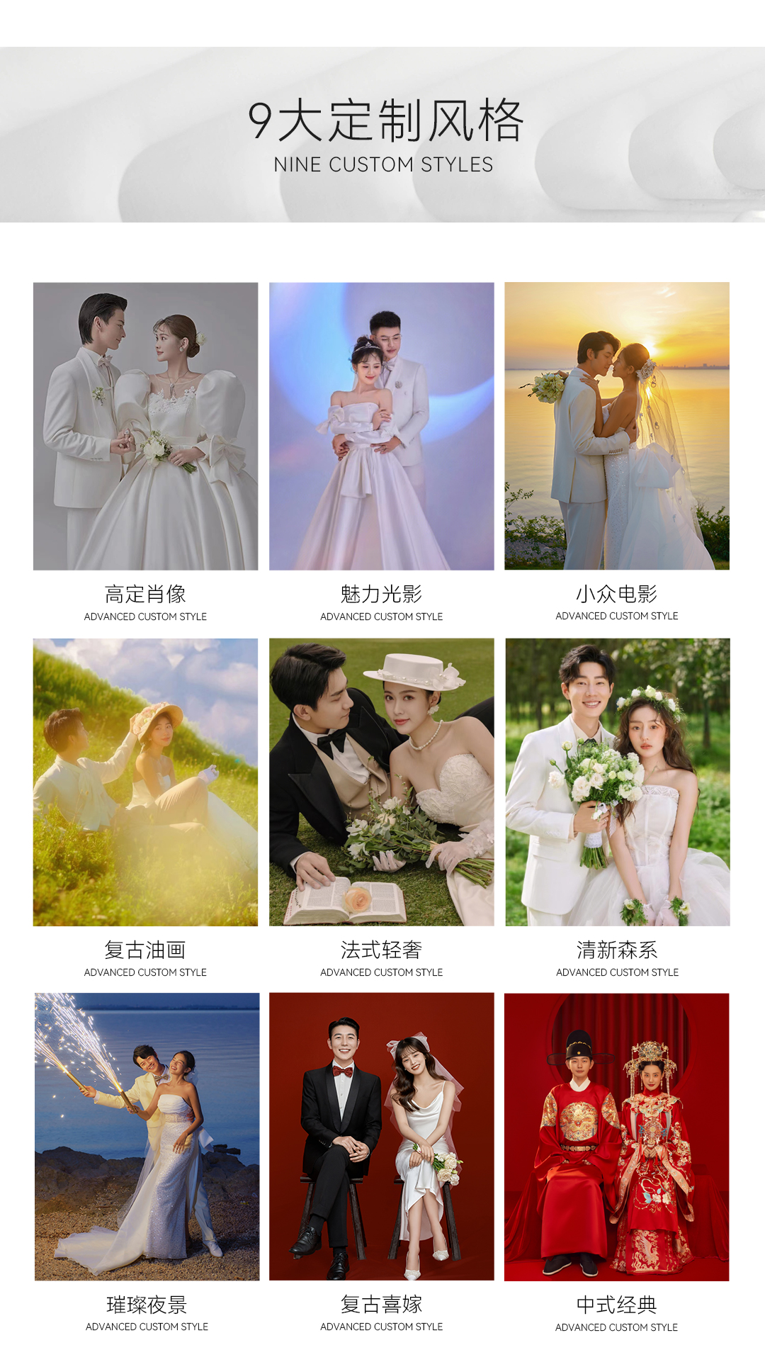 【秋冬特惠】全程多对一+场景风格任选