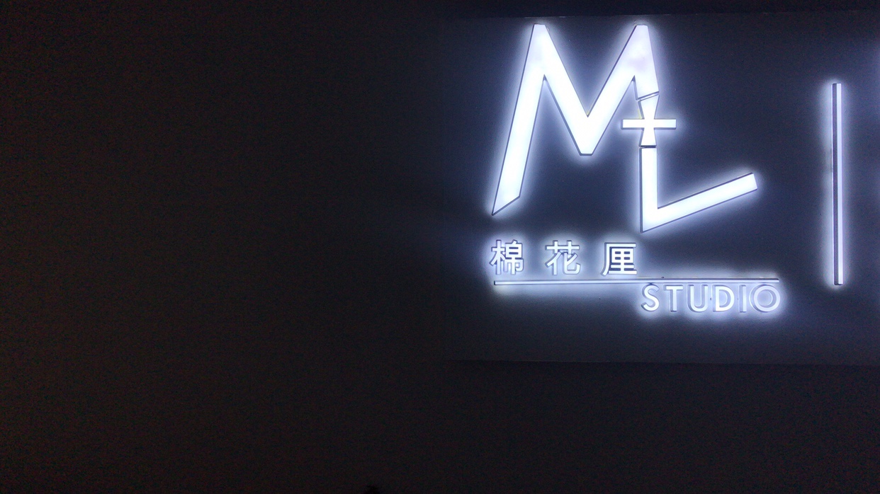棉花厘婚礼策划工作室
