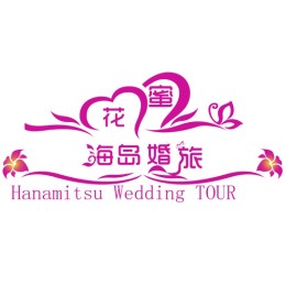 花蜜海岛婚旅