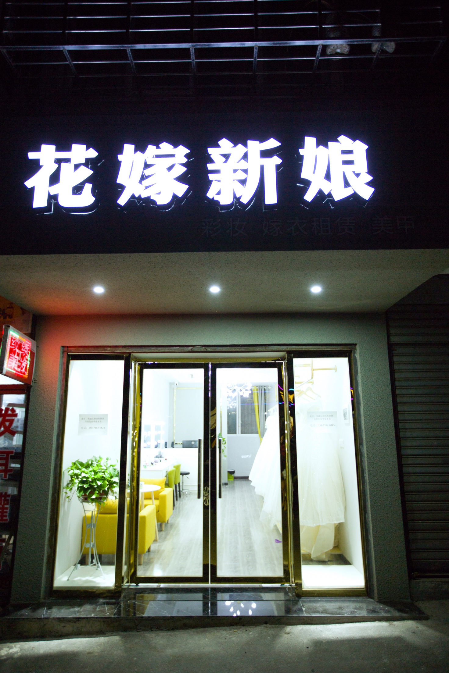 花嫁新娘