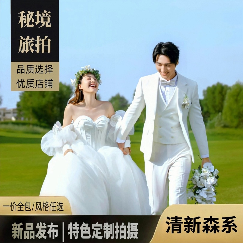 【目的地婚禮】8服/8造~千元禮包 /雙首席