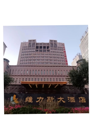 鑫光盛宴维力斯宴会中心