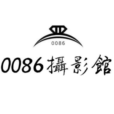 0086攝影館