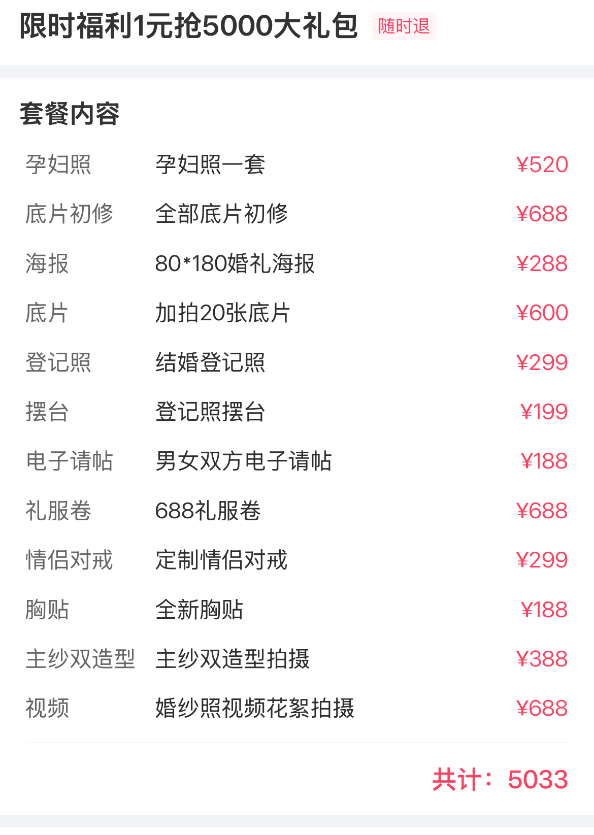 挚爱系列