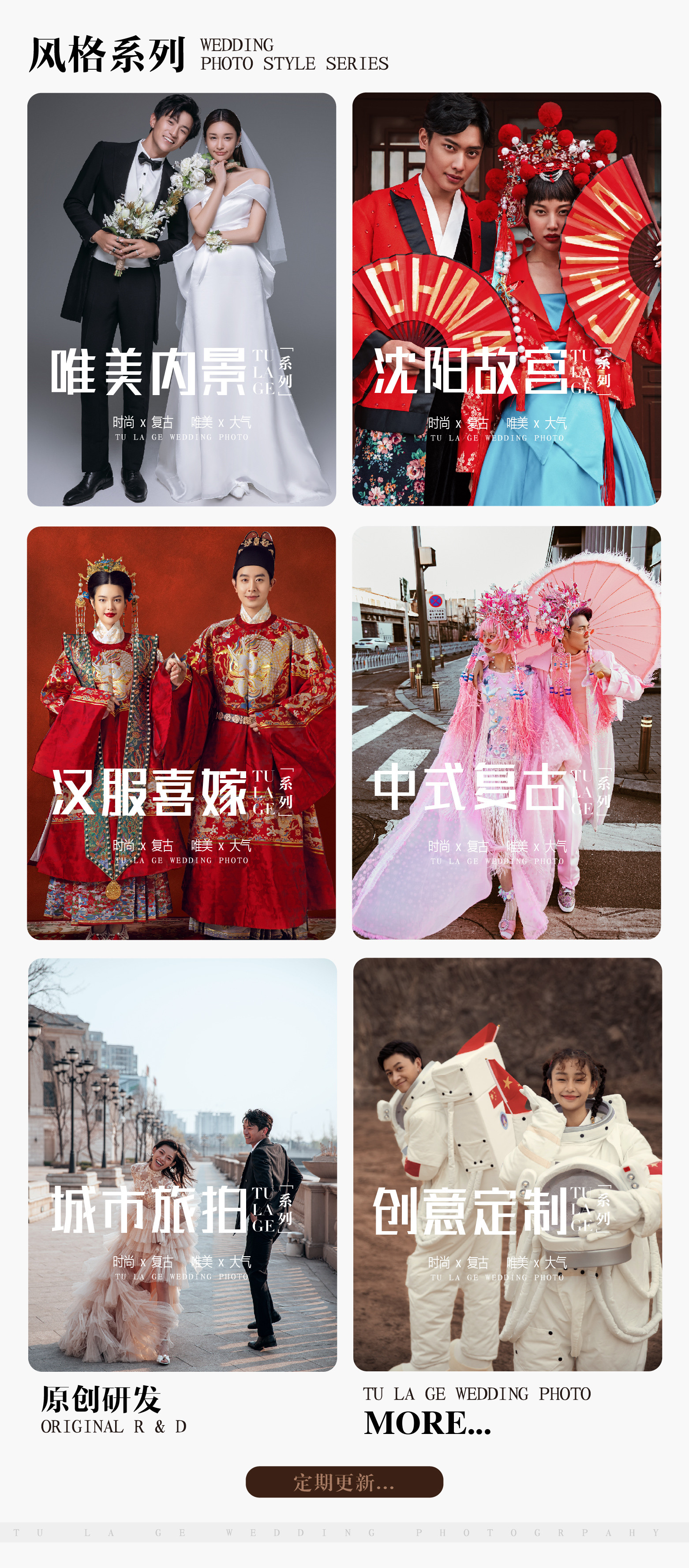 浪漫剧情|唯美浪漫婚纱照精品婚纱摄影