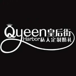 皇后街queen婚禮