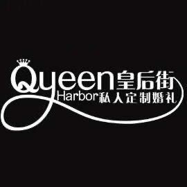 皇后街queen婚礼