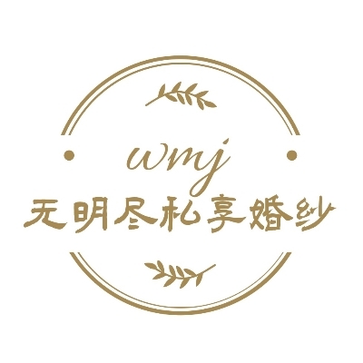 無(wú)明盡私享婚紗