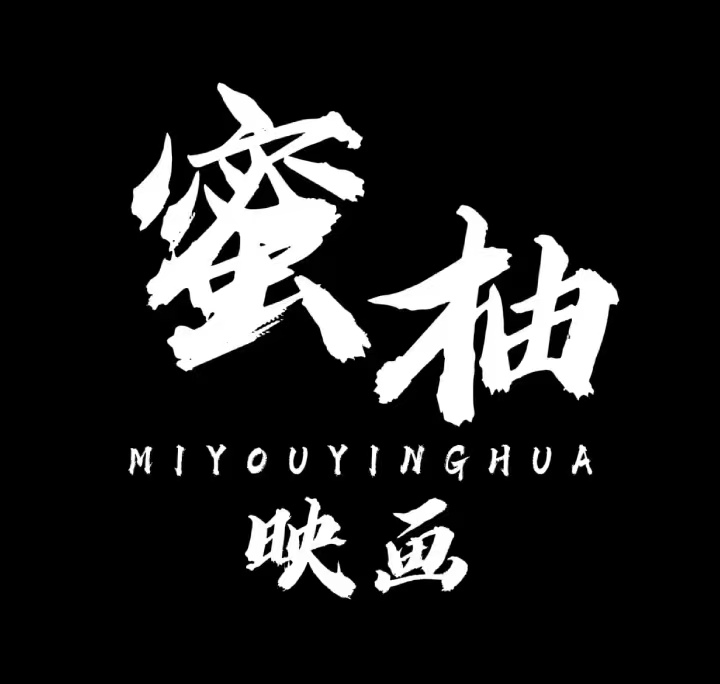 成都蜜柚映画婚纱摄影工作室（西南总店）