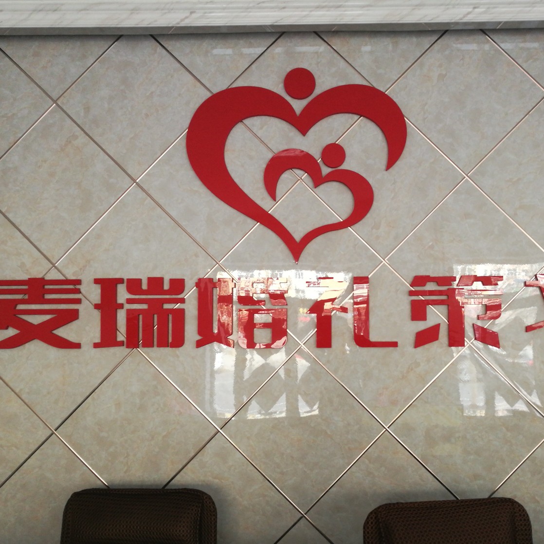 麥瑞婚禮策劃