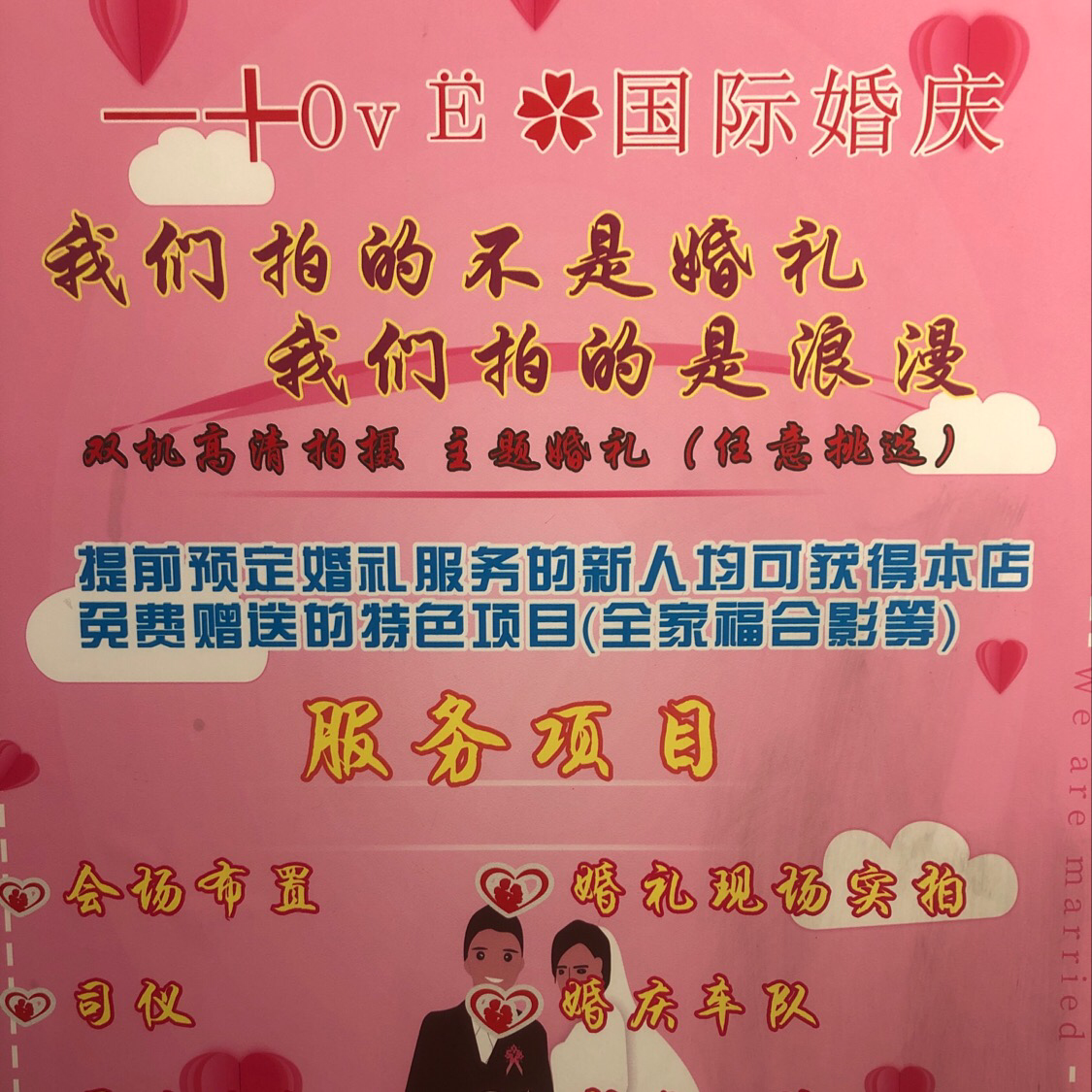 ─╄OvЁ✿国际婚礼