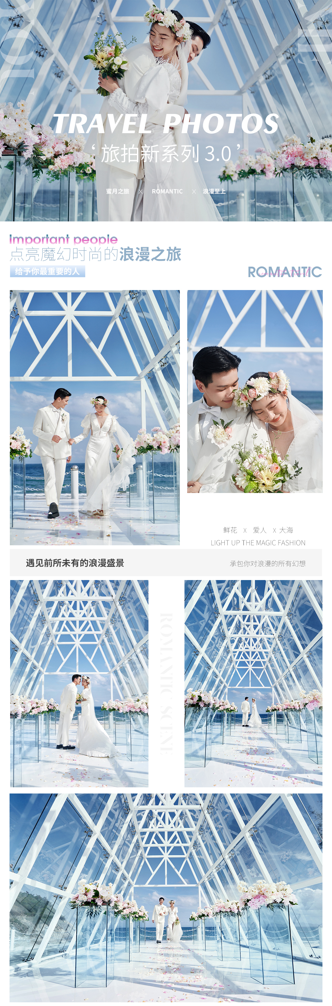 【一价全包】三亚网红景点旅拍