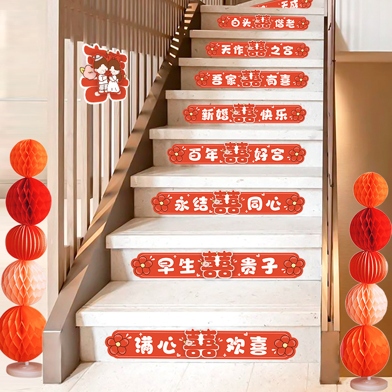 卡通結(jié)婚樓梯臺(tái)階喜字貼紙