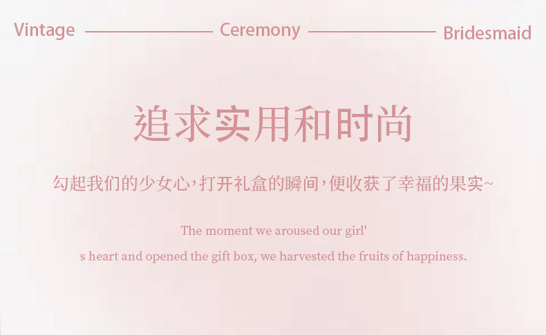 【粉色輕奢】歡喜時(shí)刻少女感粉色伴手禮