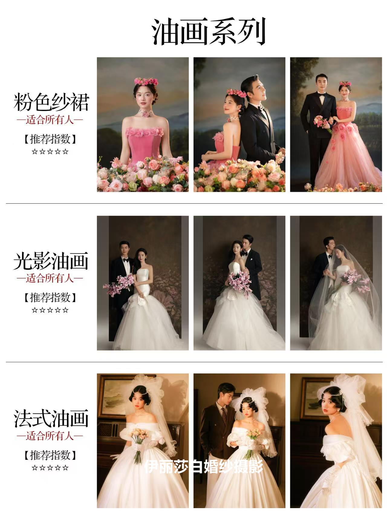拍婚纱照1999-2699-3888-4699-