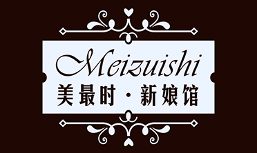 null美最时新娘馆