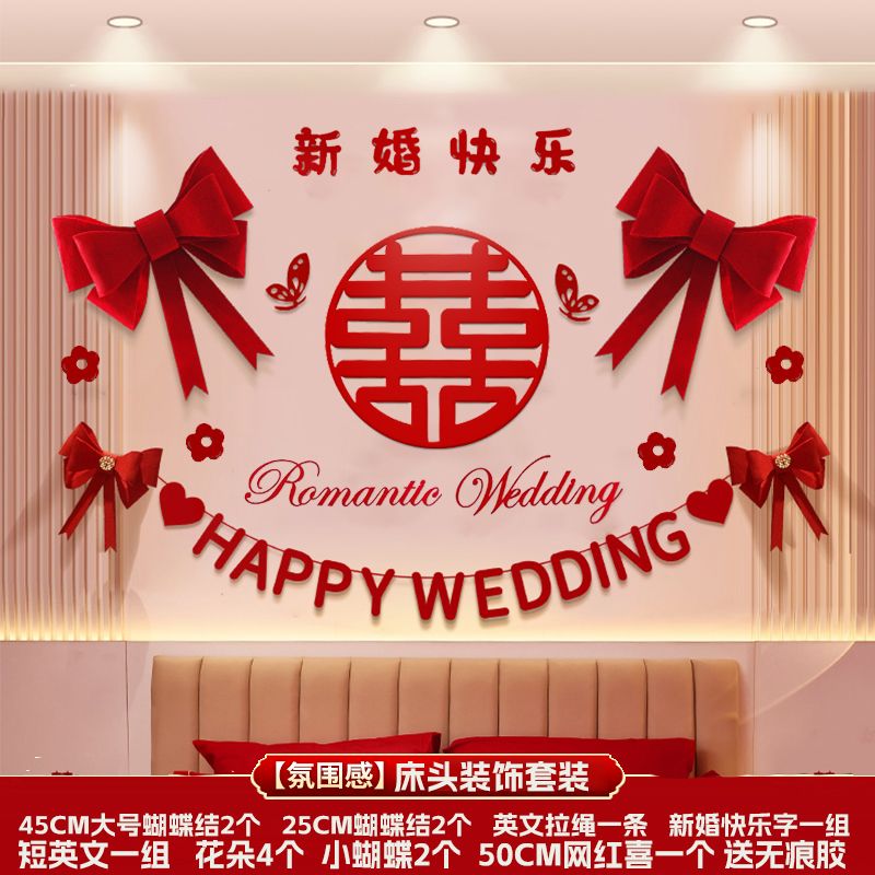 婚房布置拉花套装