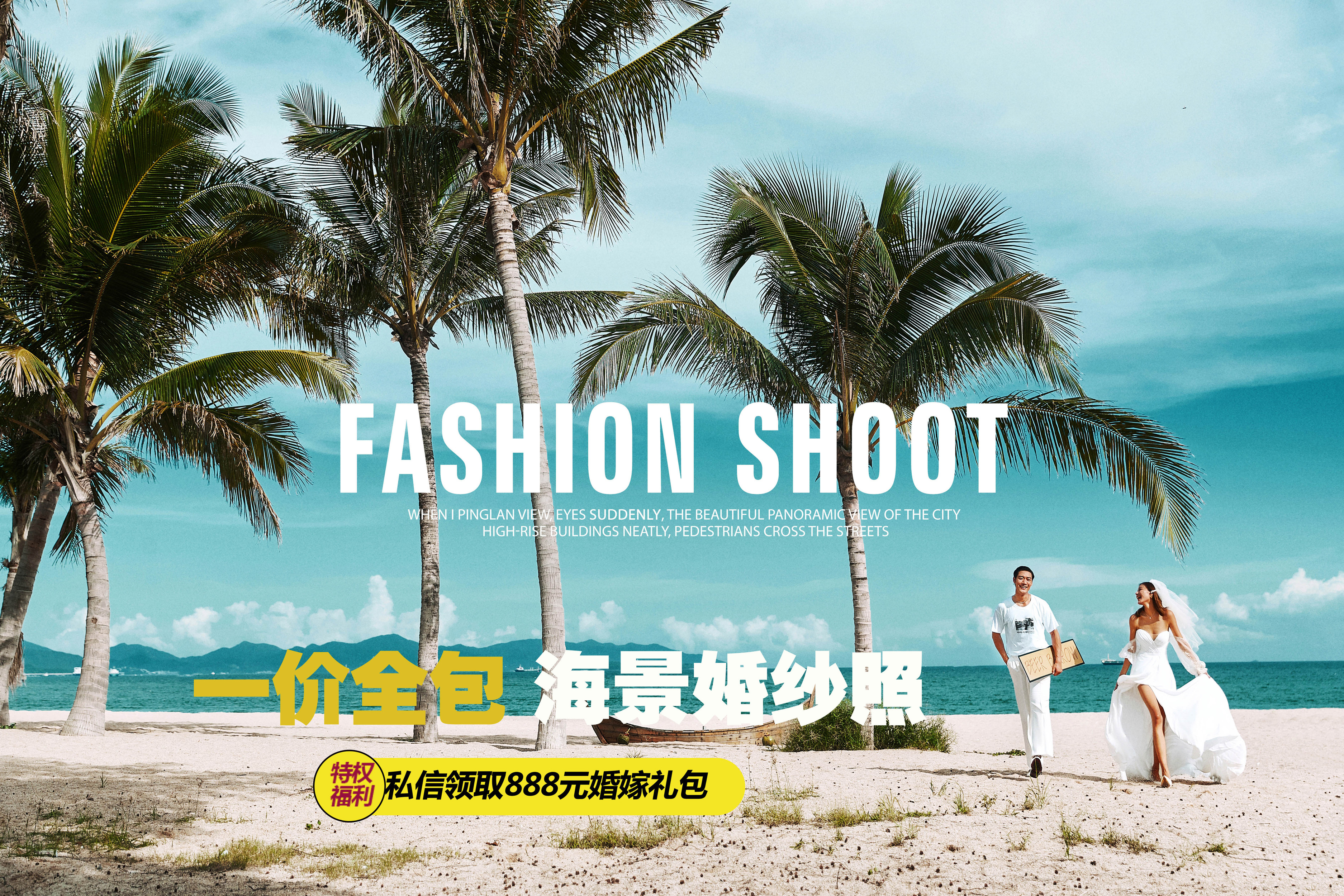 一价全包海景婚纱照/性比价高/婚纱照