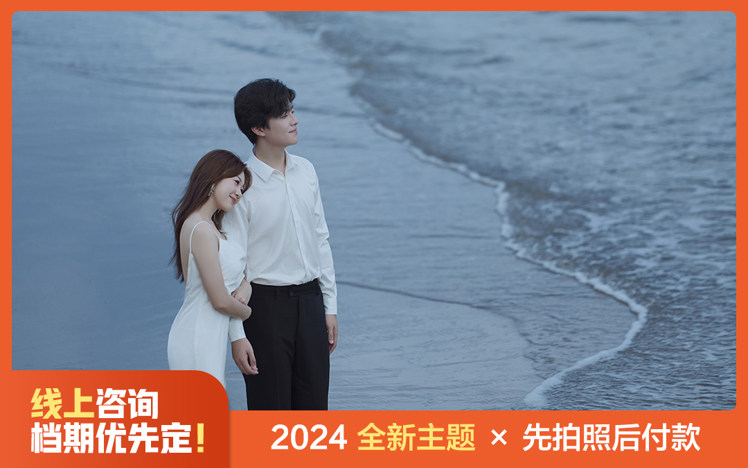 【品質(zhì)優(yōu)選】浪漫海景私人定制風格套餐