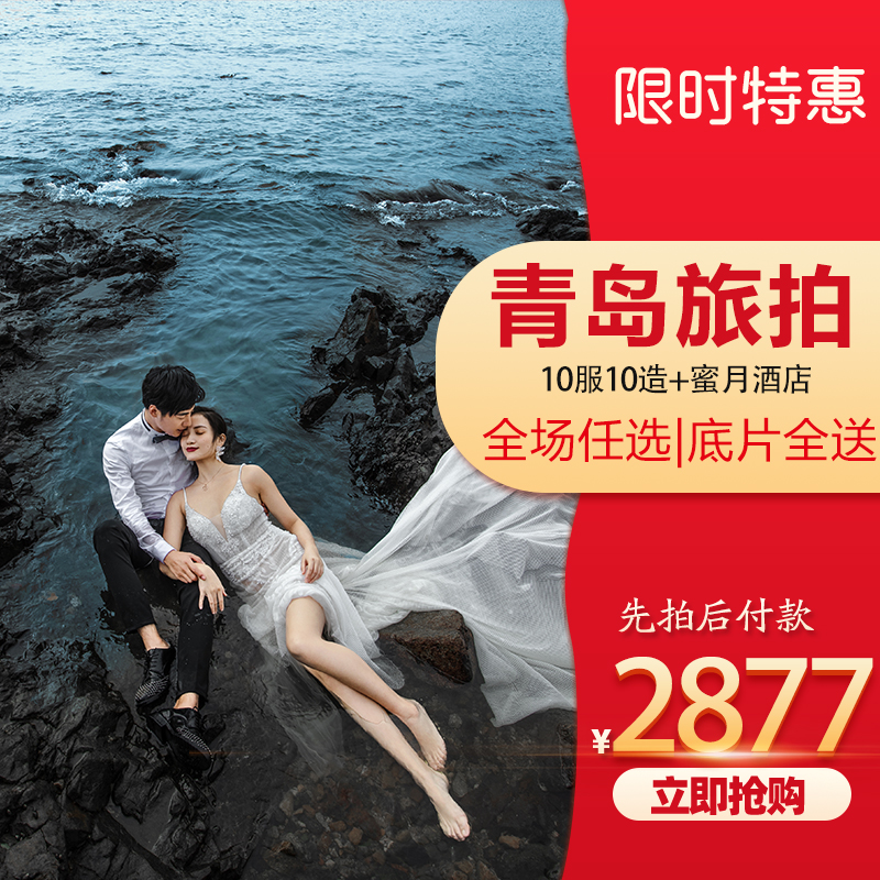 限时特惠|10服10造|风格任选|底片全送|酒店