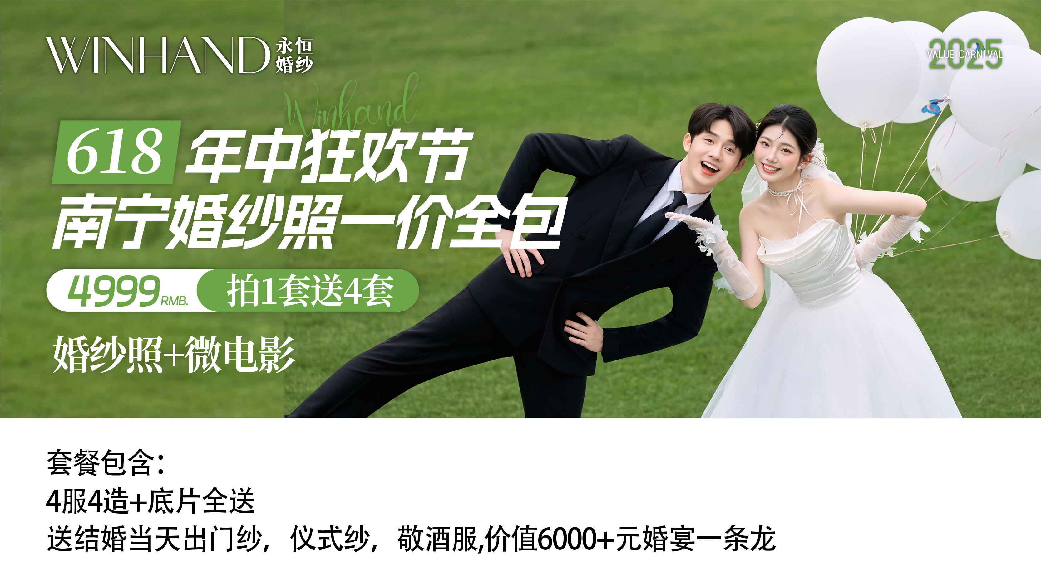 【南宁婚纱照+微电影】4服4造+90秒微电影