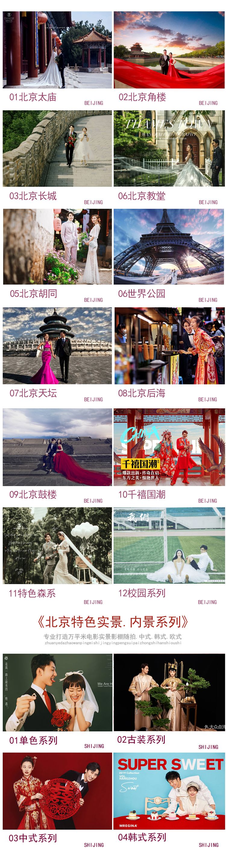店長推薦/北京婚紗照  婚紗攝影工作室