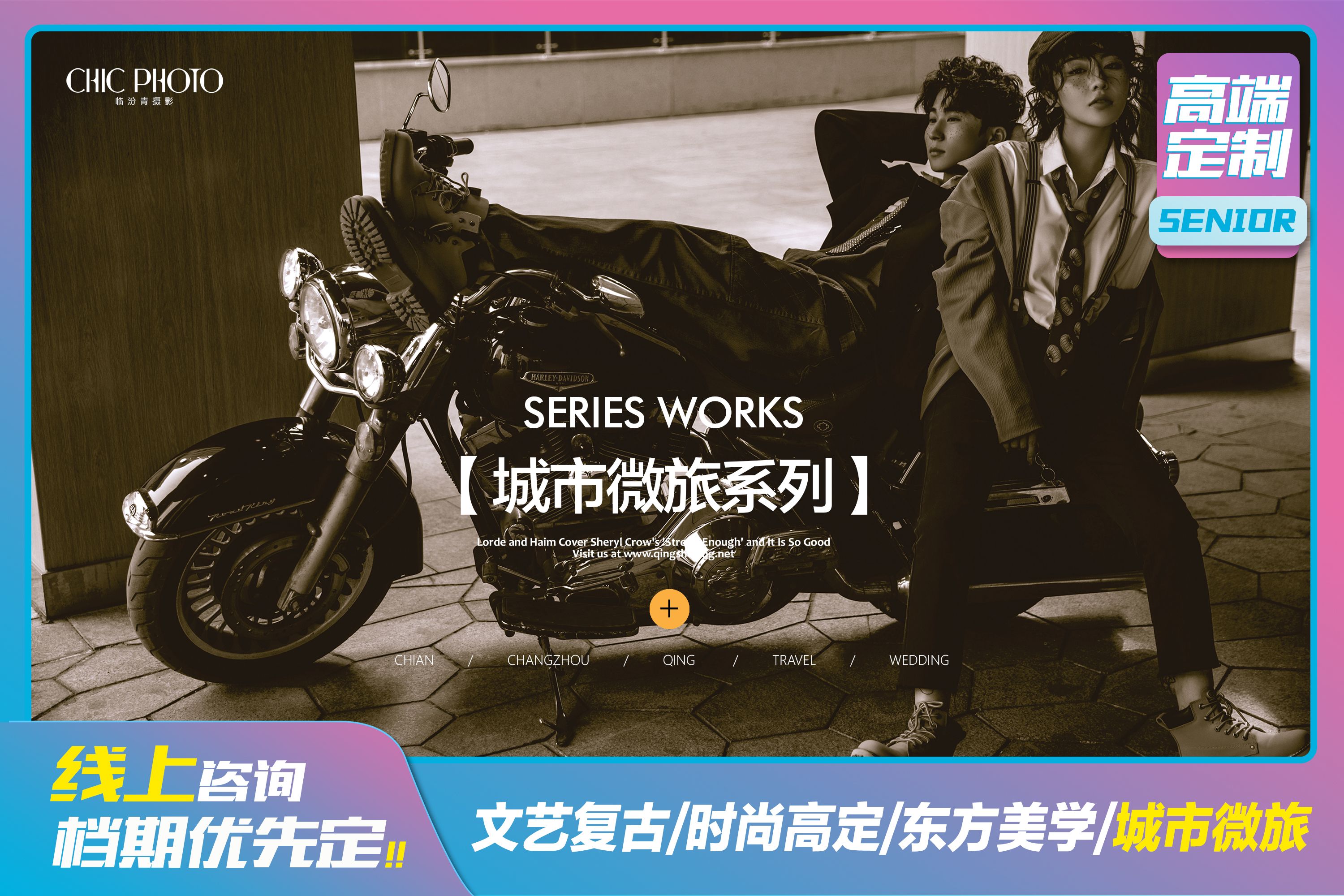【城市微旅】私人訂制/場景任選/多對(duì)一拍攝
