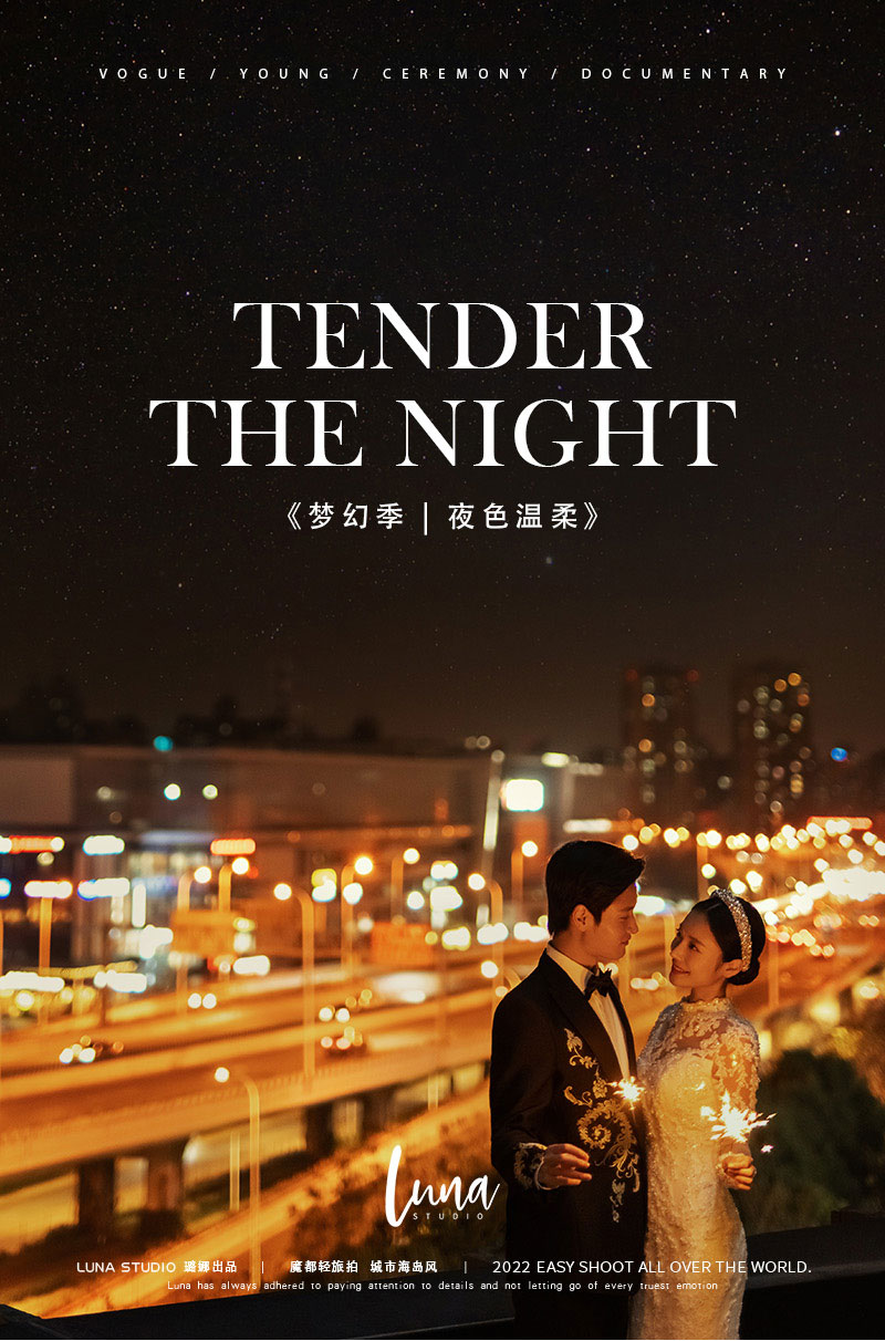 特惠TENDER THE NIGHT夜景婚纱照