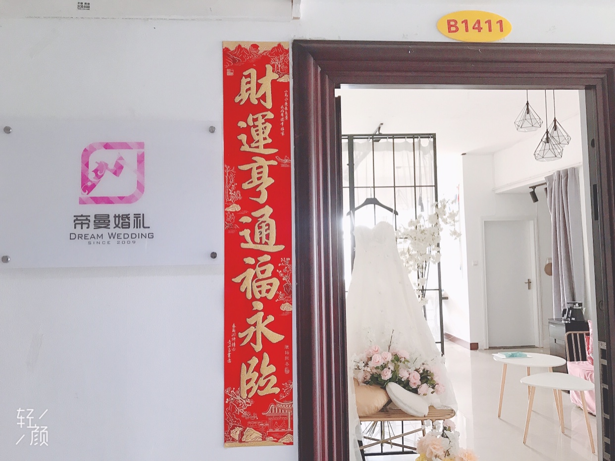 帝曼婚礼海口店