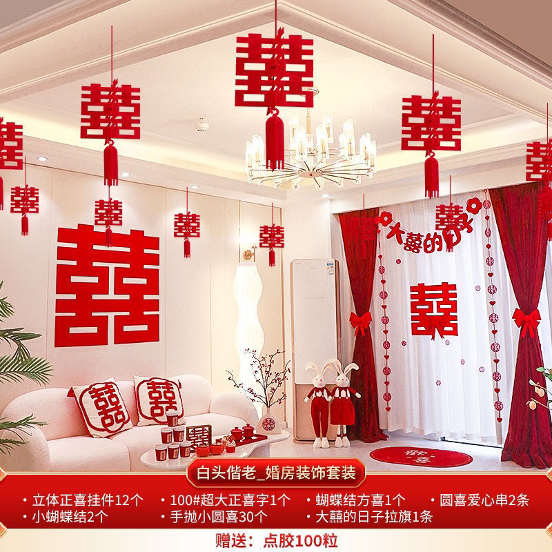 结婚客厅装饰吊顶拉花布置套装