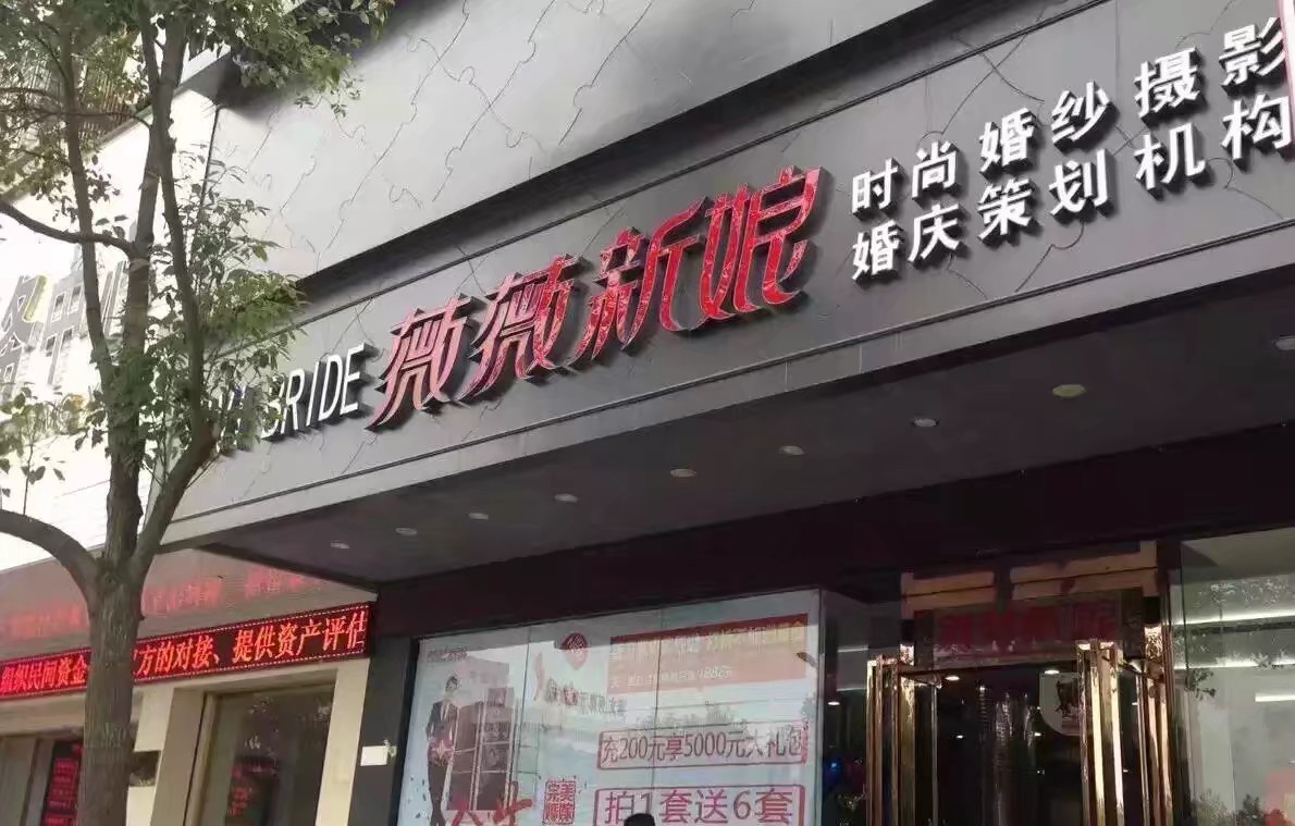 宁都薇薇新娘婚纱摄影