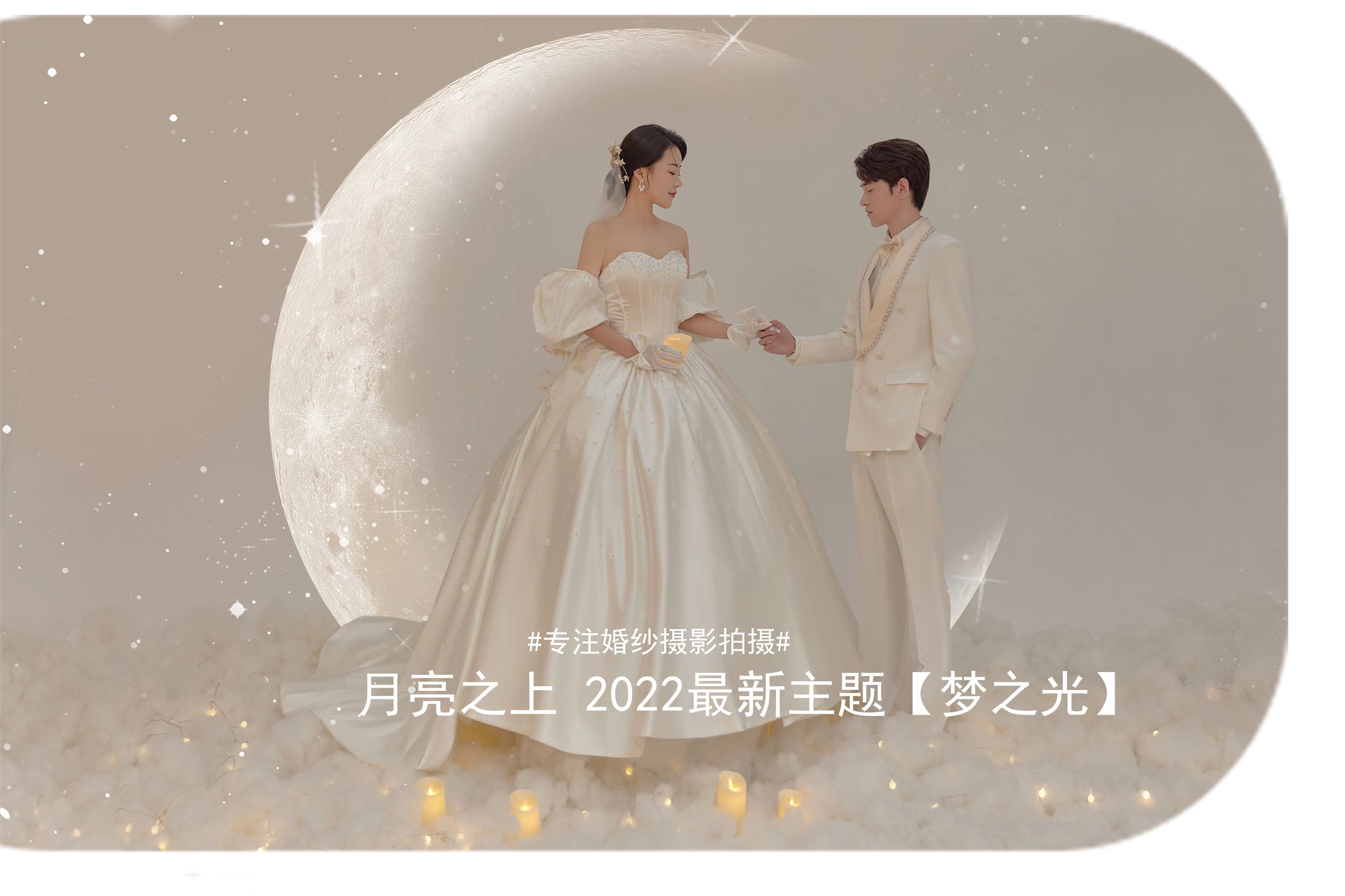 2022【夢(mèng)之光】婚紗照