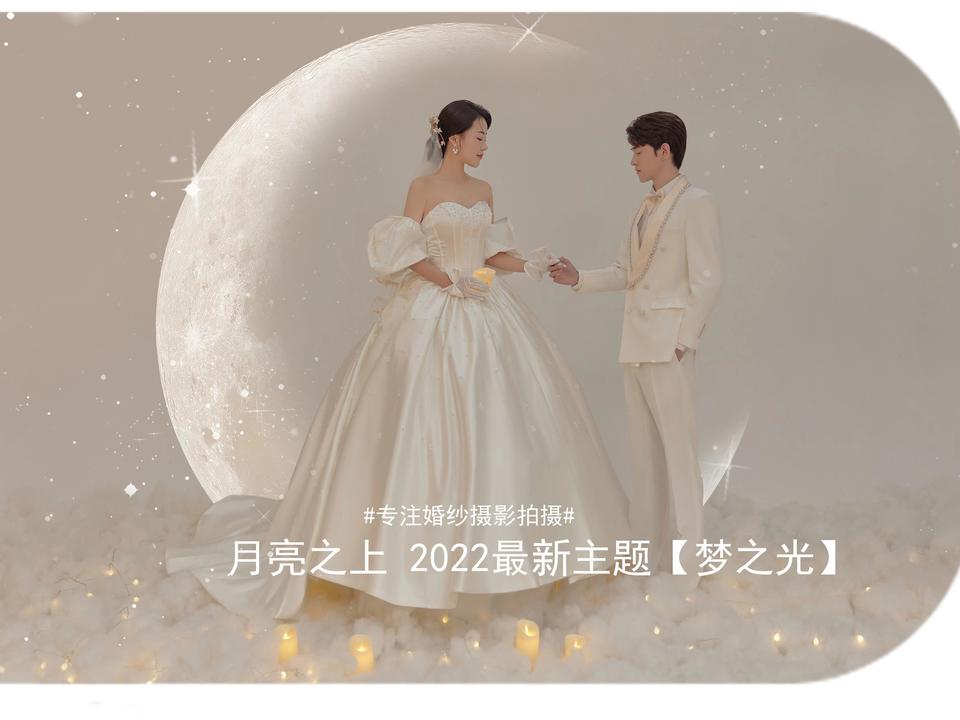2022【梦之光】婚纱照