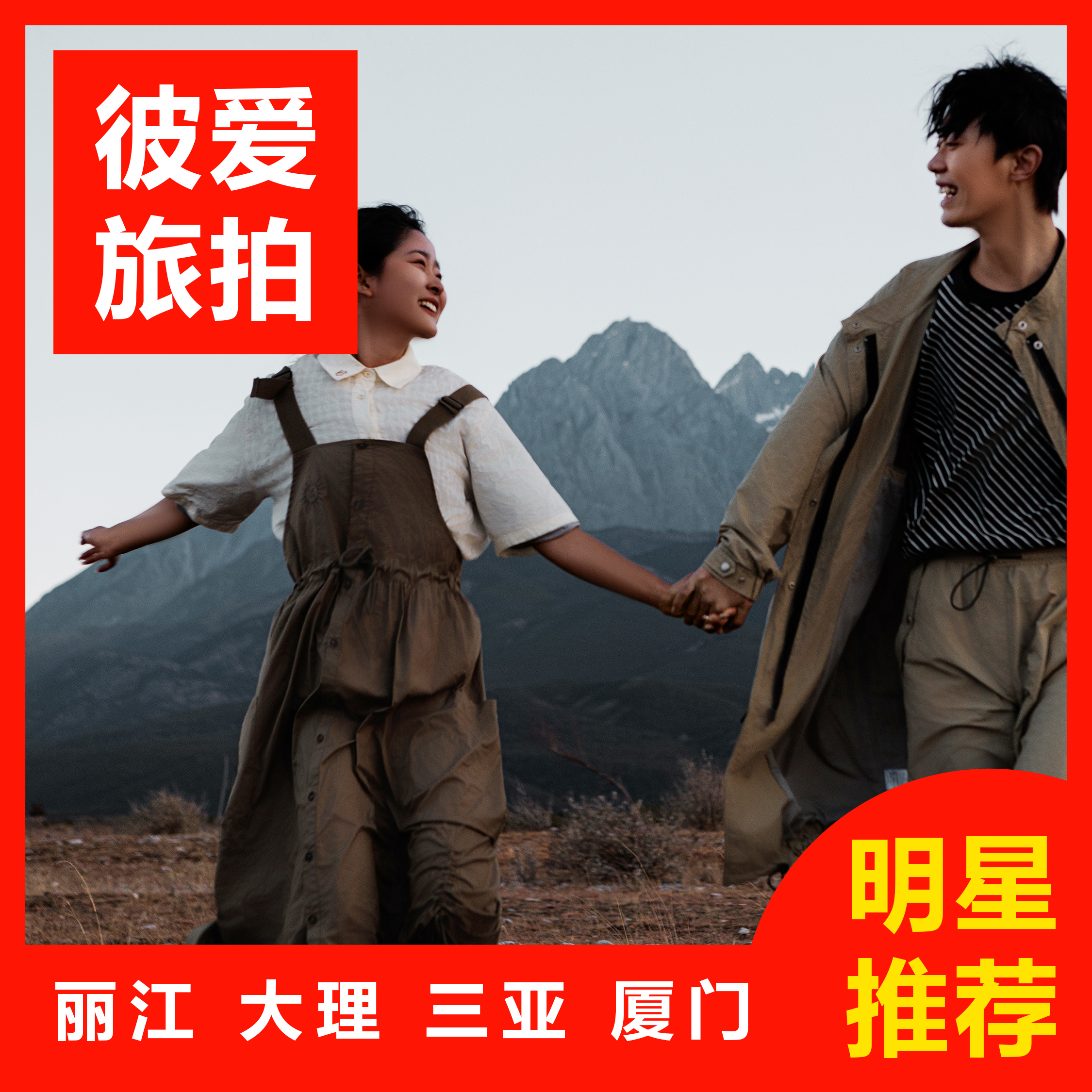 4天3晚酒店厦门旅拍一价全包先拍后付赠送婚纱一件