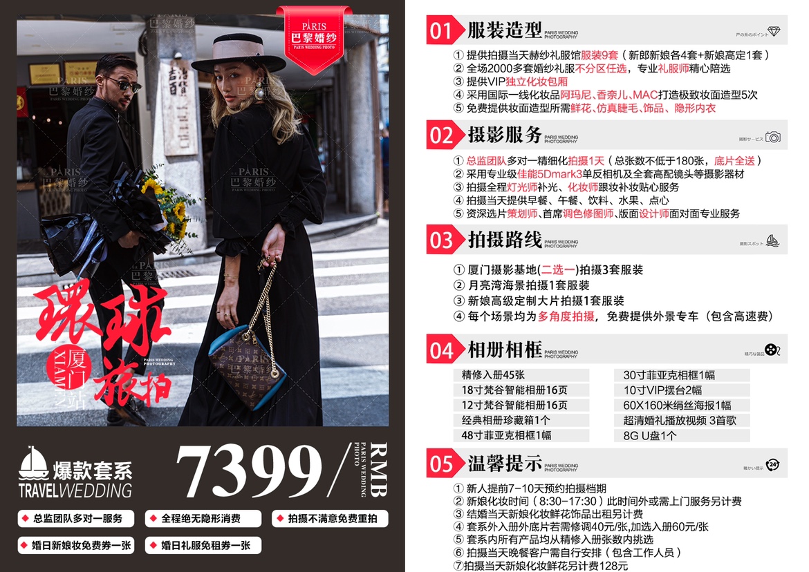 [安溪巴黎婚纱摄影] 旅拍伊甸园婚纱照一价全包