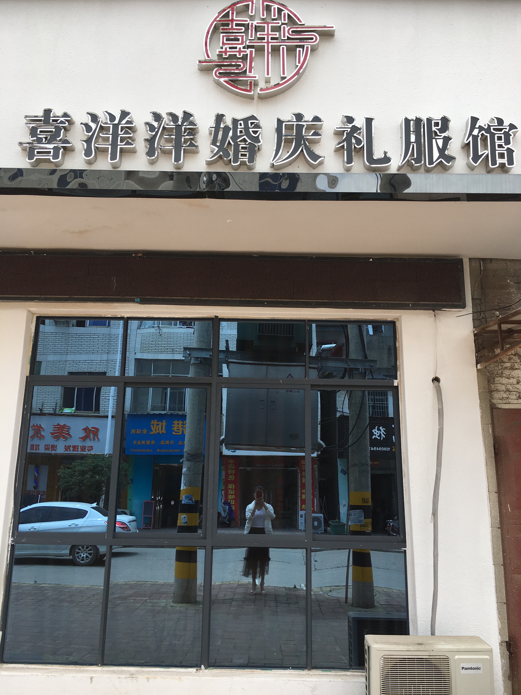 高安喜洋洋婚礼策划会馆