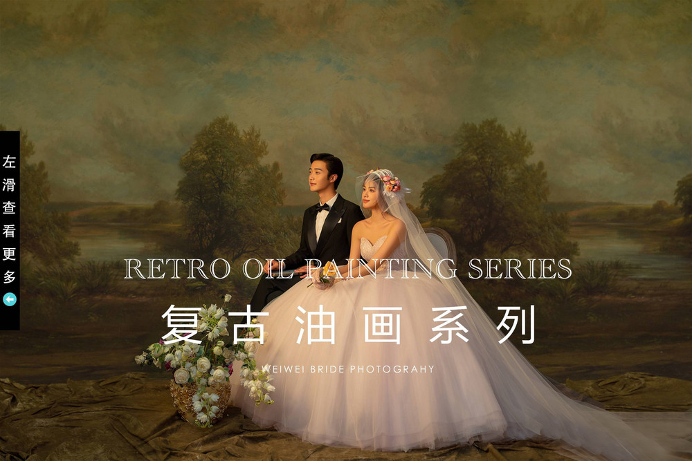 【特推风格】复古婚纱照/全网热选风格不限婚纱摄影