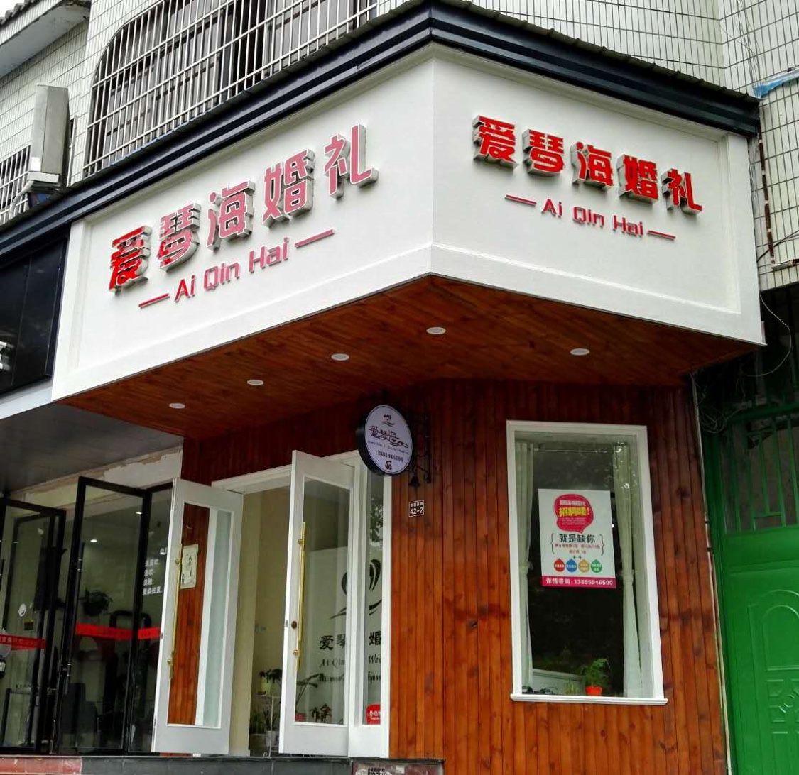 爱琴海婚礼