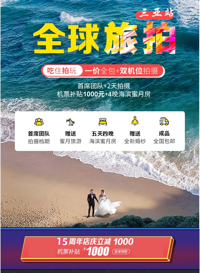 2天拍摄5天4晚酒店2天旅游+服装不限套+送婚纱