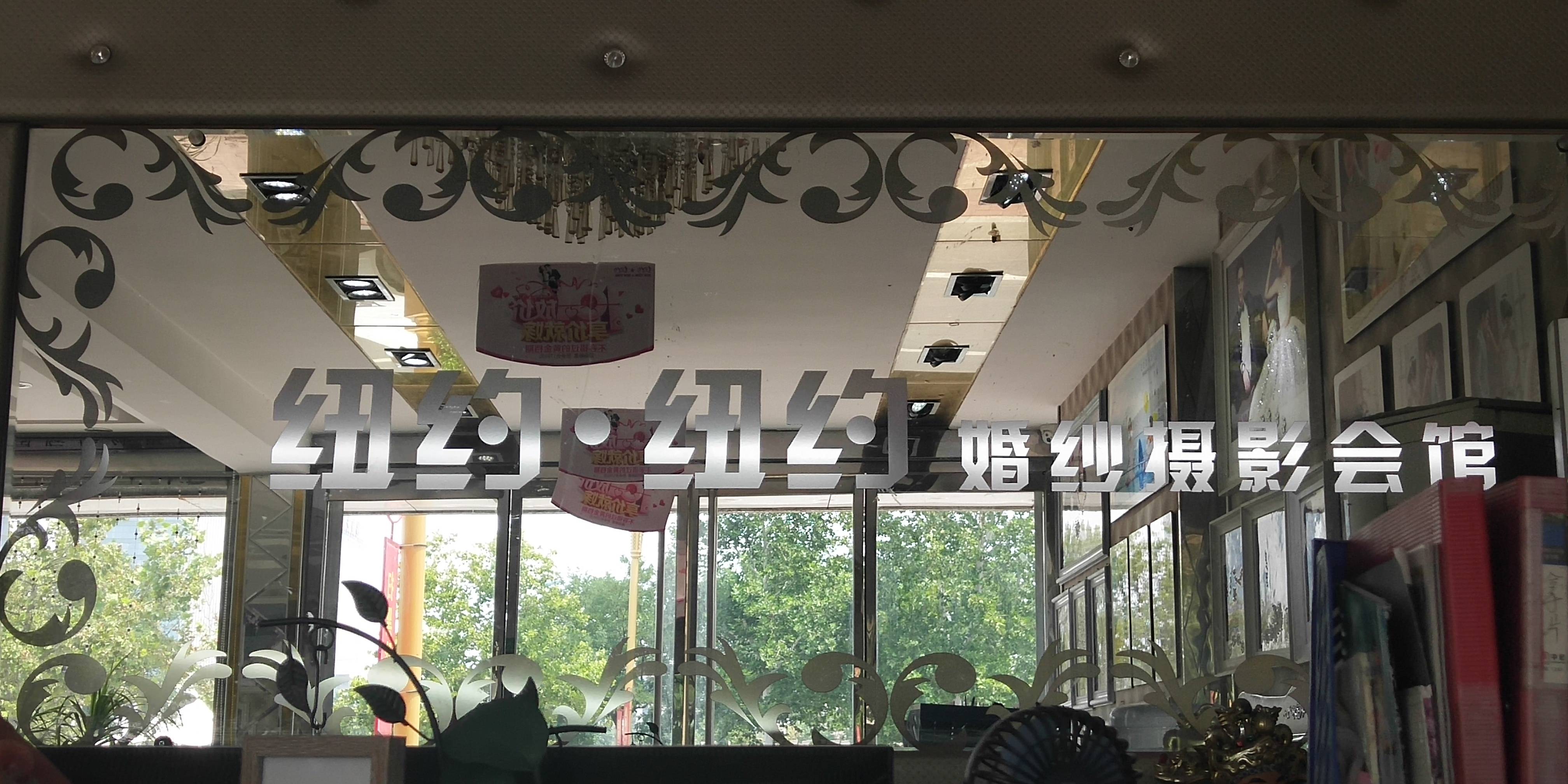 纽约纽约婚纱摄影(陵城店)