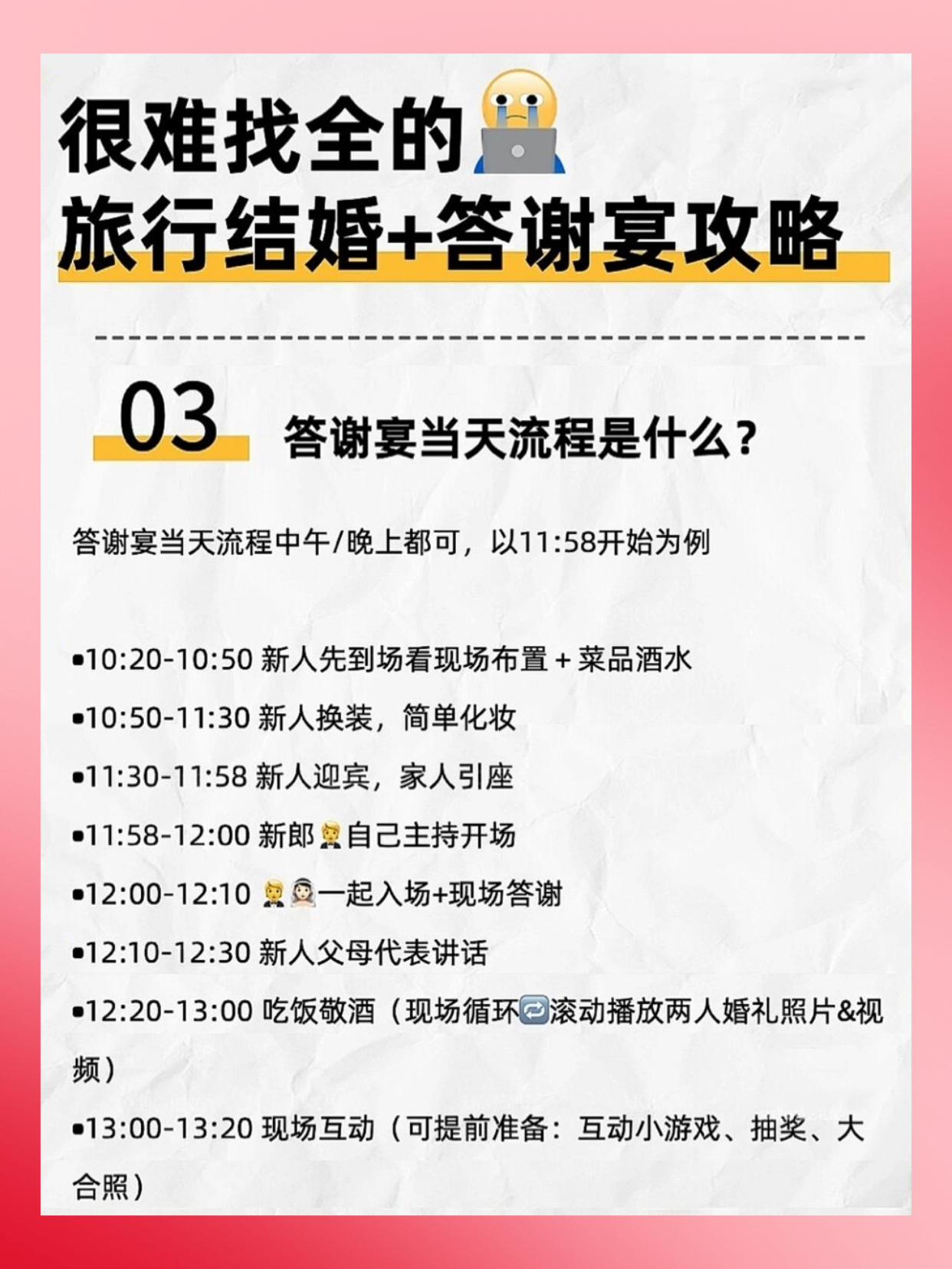 不看吃亏💥旅行结婚答谢宴攻略‼熬夜整理