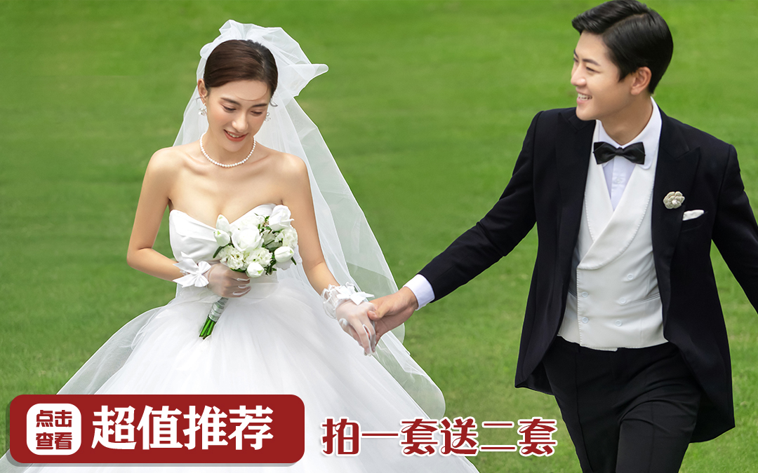 【超高性價(jià)比】內(nèi)外雙景+底片全送+特惠搶購