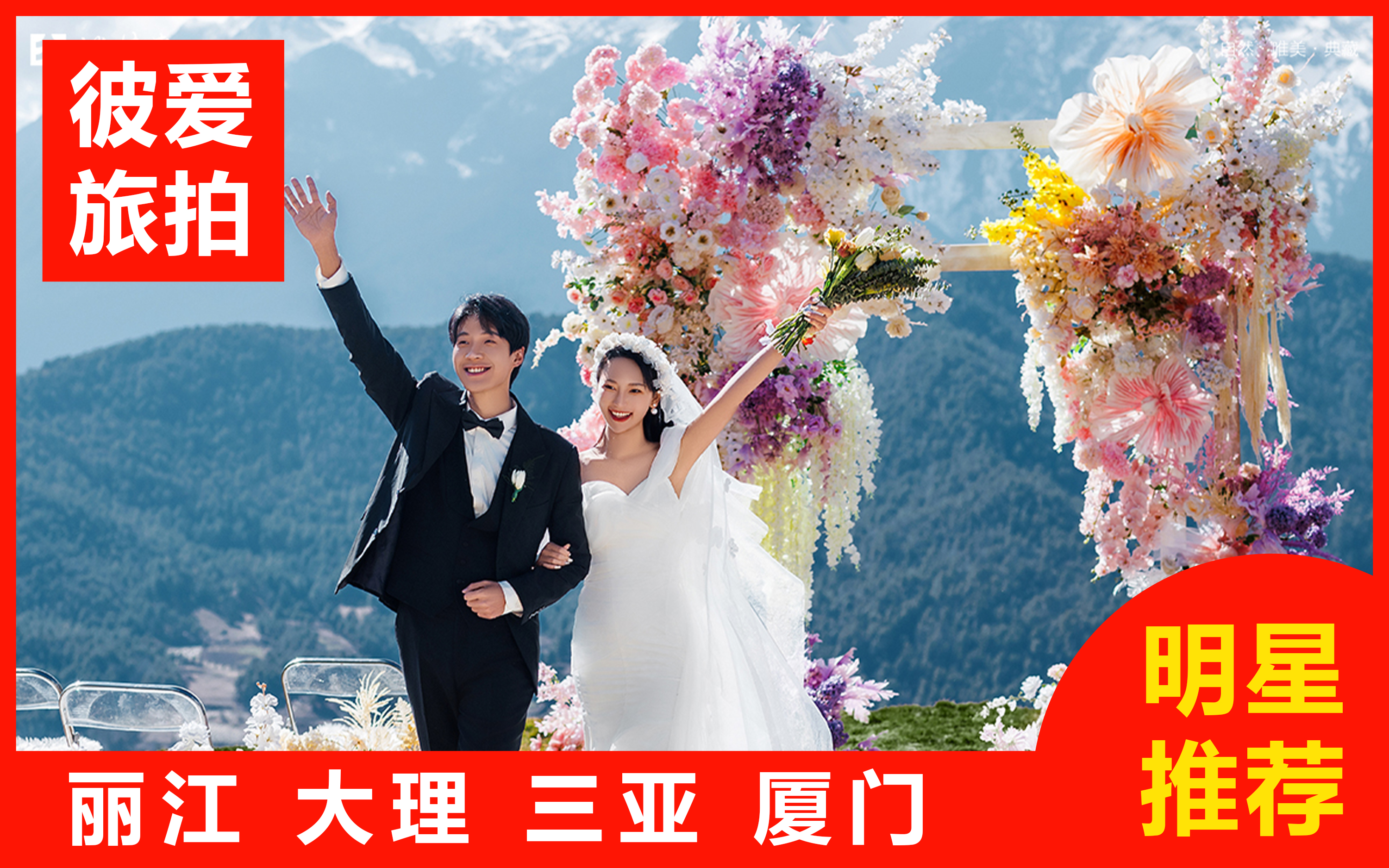 冰川公园+机票/酒店赠送+先拍后付+顺丰包邮